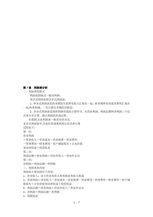 利润表的总体分析【范本模板】