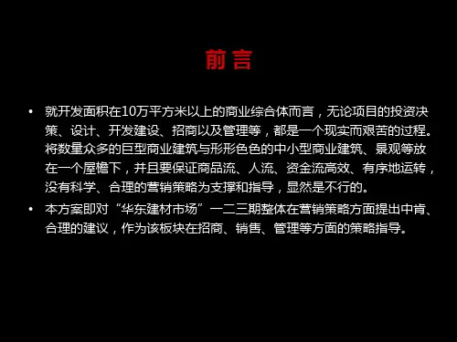 九江华东建材市场营销策略沟通稿