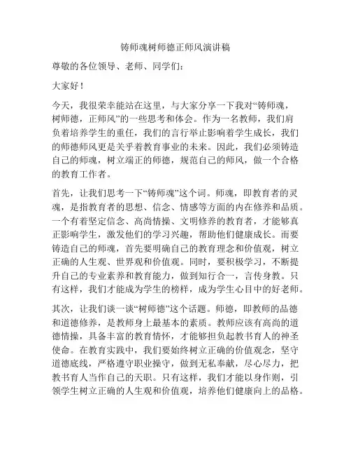 铸师魂树师德正师风演讲稿