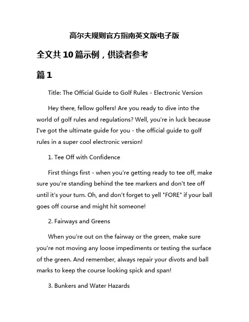 高尔夫规则官方指南英文版电子版