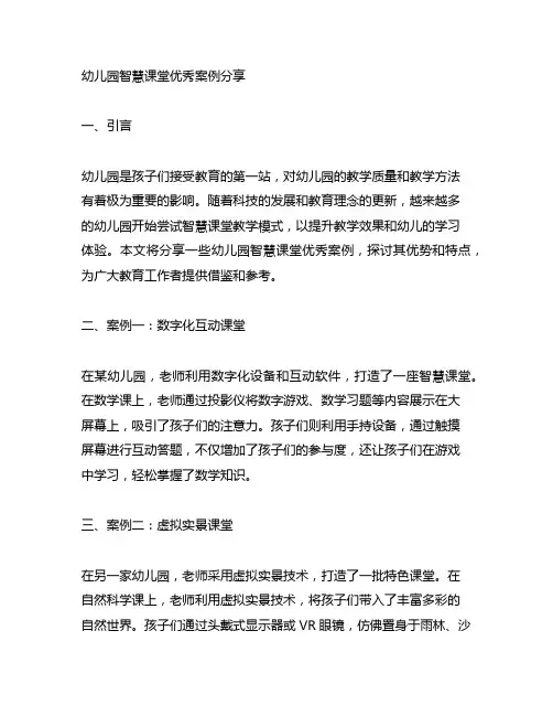 幼儿园智慧课堂优秀案例分享 幼儿园教学