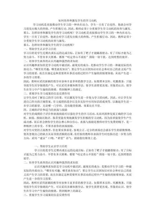 如何培养和激发学生的学习动机