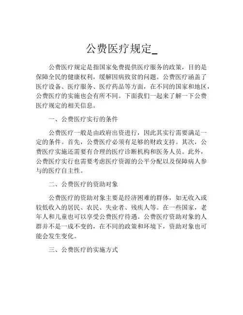 公费医疗规定_