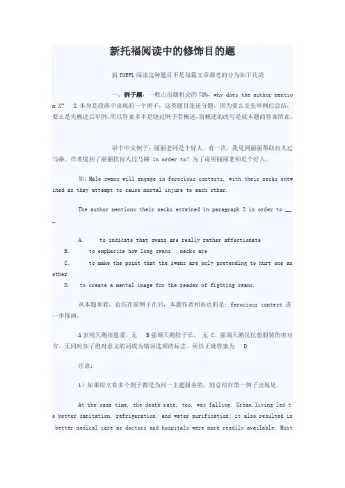 新托福阅读中的修饰目的题