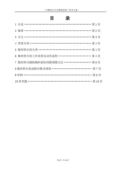 加工中心数控转台