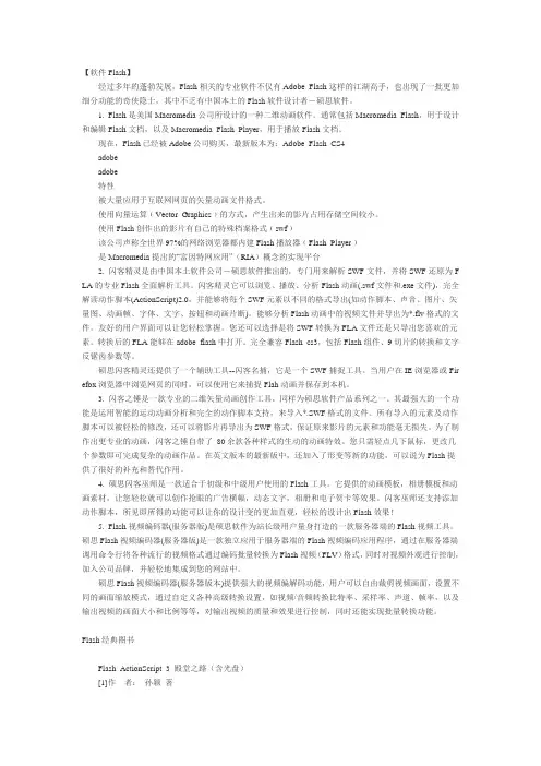 flash功能简介