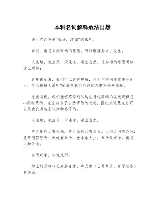 本科名词解释效法自然