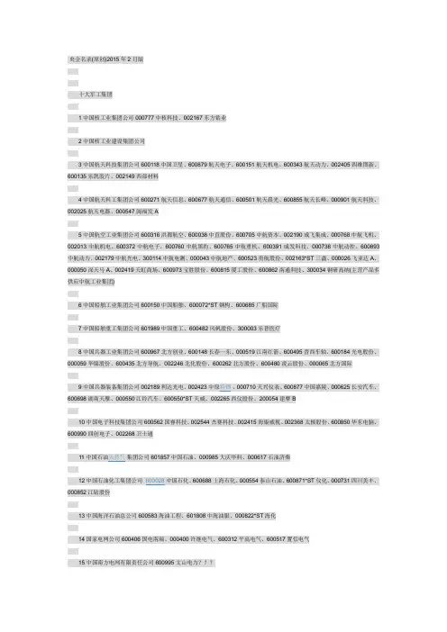 央企名录