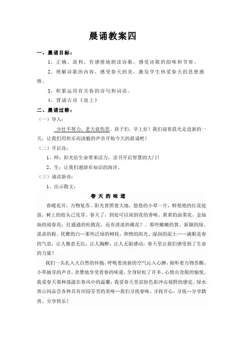 晨诵教案四
