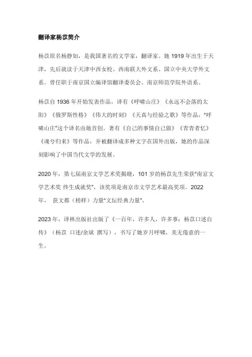 翻译家杨苡简介