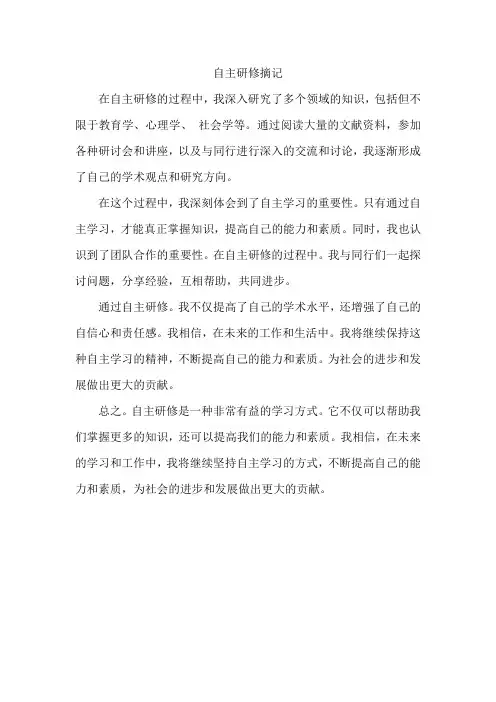 自主研修摘记