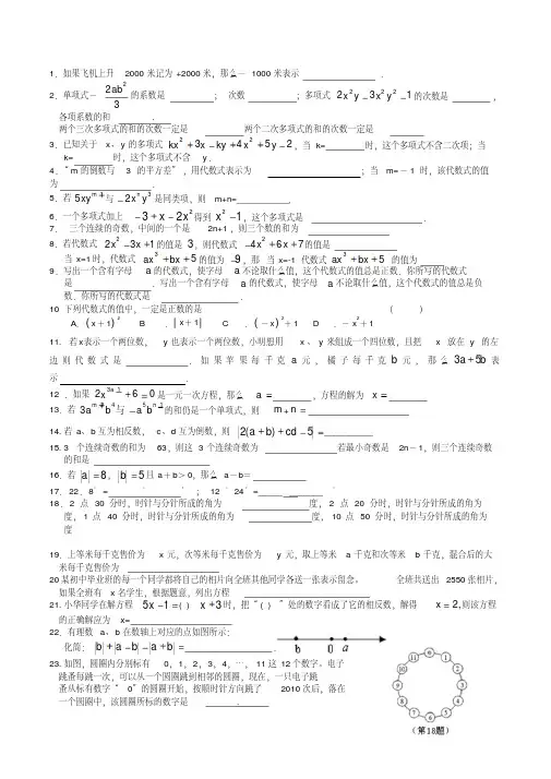 苏教版初一数学上册期末易错题(难)