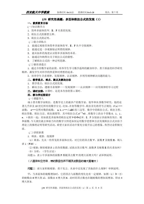 研究性课题：多面体欧拉公式的发现1
