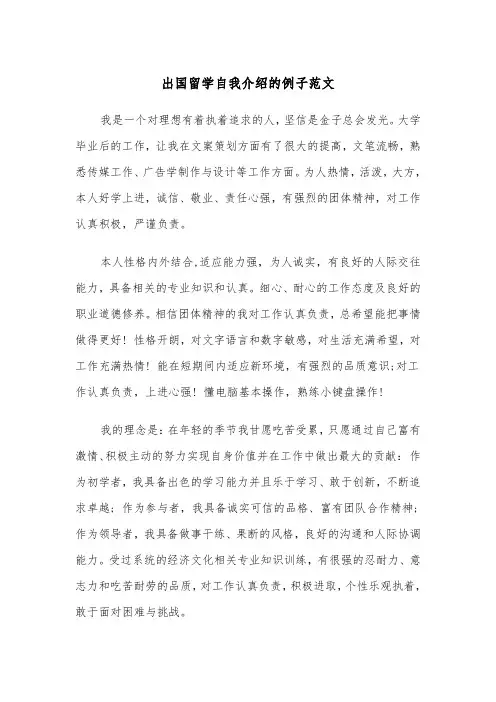 出国留学自我介绍的例子范文（2篇）