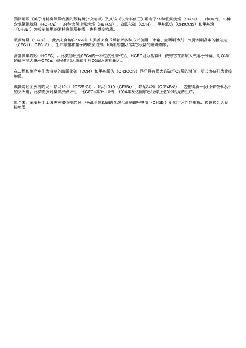 破坏臭氧层的物质有哪几种？