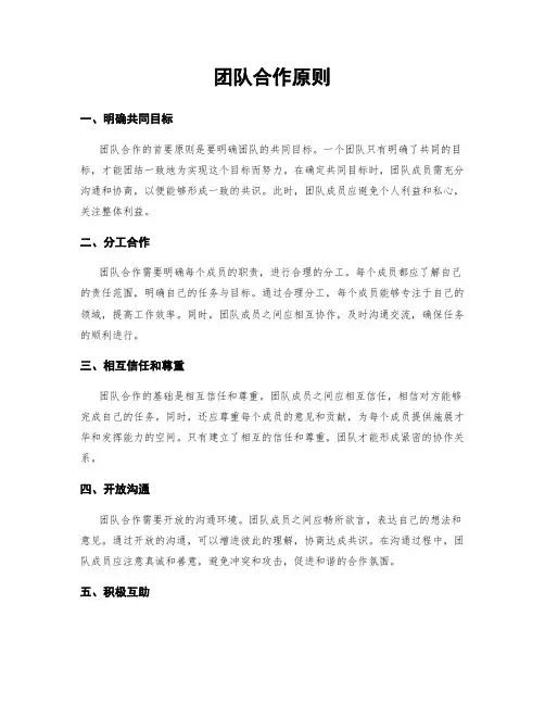 团队合作原则