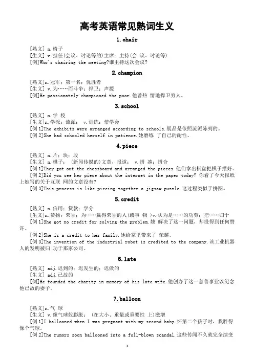 高中英语2024届高考常见熟词生义(共20个)
