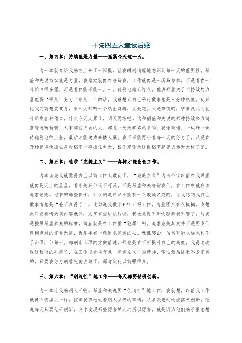 干法四五六章读后感