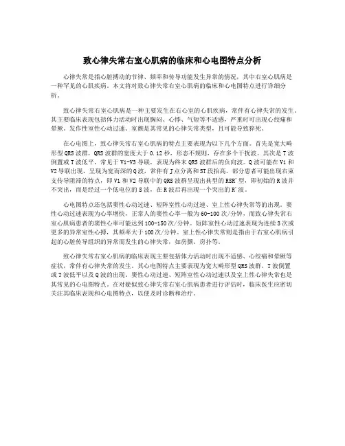 致心律失常右室心肌病的临床和心电图特点分析
