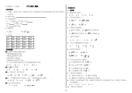 《平方根》《立方根》《有理数》习题精选精练