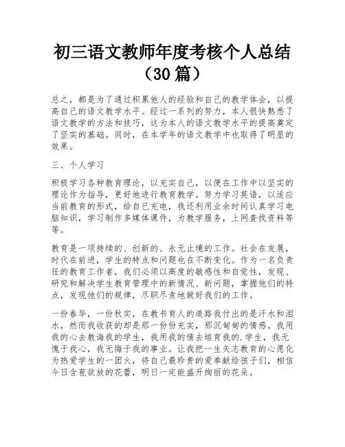 初三语文教师年度考核个人总结(30篇)