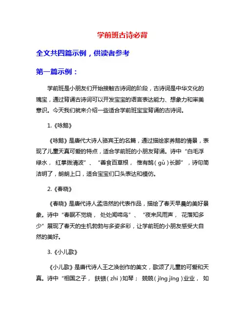 学前班古诗必背
