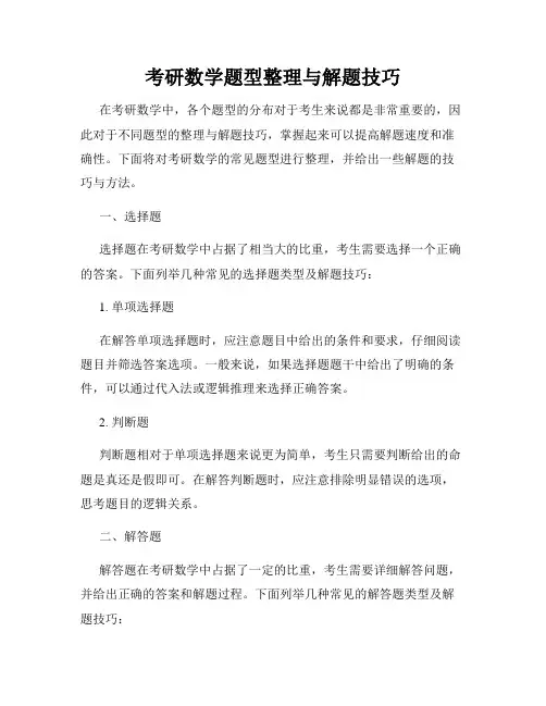 考研数学题型整理与解题技巧