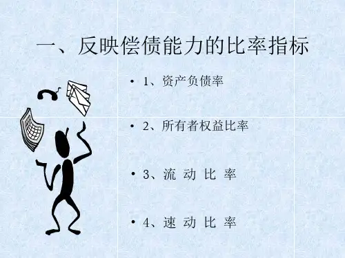 如何看财务报表1精编版