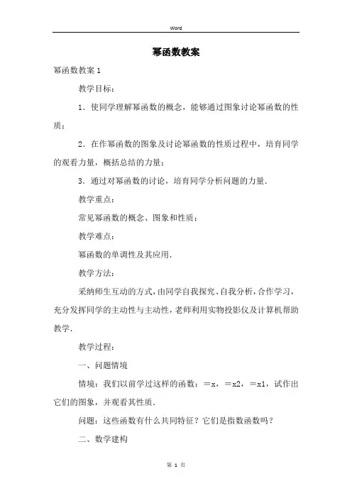 幂函数教案