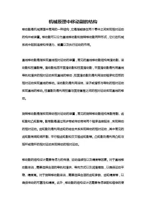 机械原理中移动副的结构