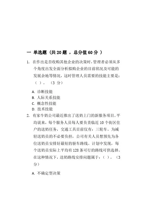 管理理论与实务考试复习资料