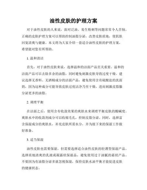 油性皮肤的护理方案