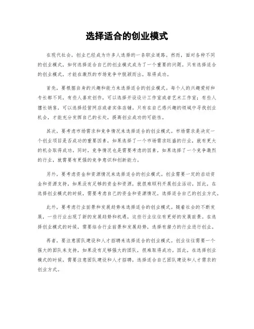 选择适合的创业模式