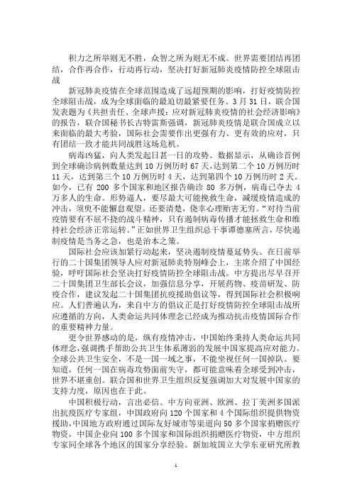 最新2020高考热点作文素材：阻击疫情离不开命运共同体意识