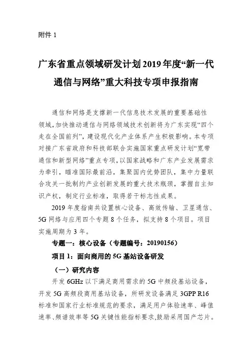 广东省重点领域研发计划2019年度新一代通信与网络重大