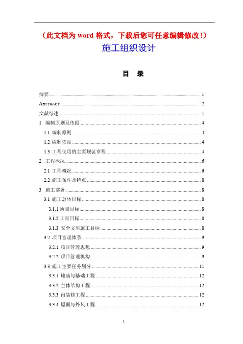 【整编】【推荐文档下载可编辑】奥园A区12#楼施工组织设计
