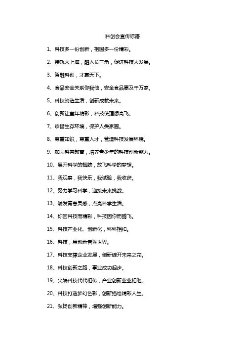 科创会宣传标语