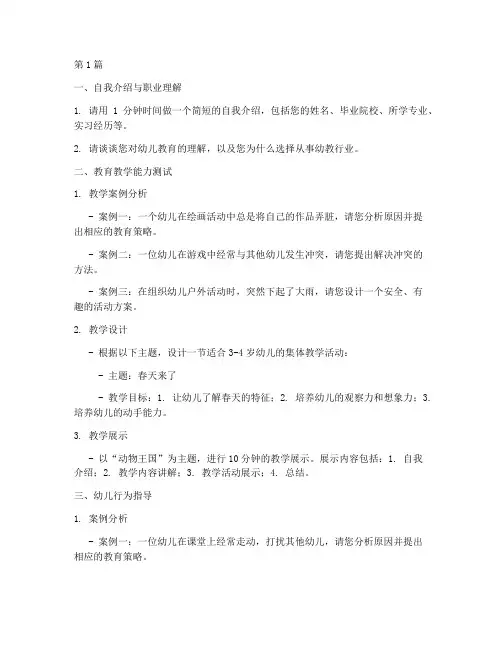 泗阳幼教招聘面试题目(3篇)