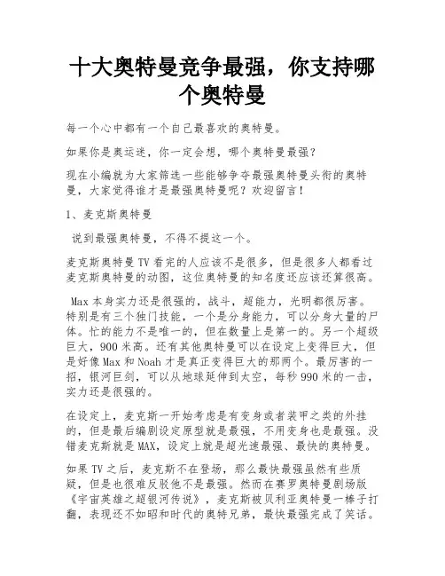 十大奥特曼竞争最强,你支持哪个奥特曼