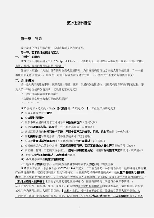 (完整版)艺术设计概论总结含课后答案(最新整理)
