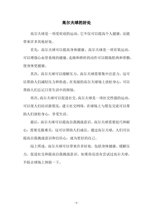 高尔夫球的好处