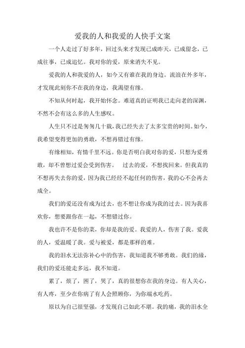 爱我的人和我爱的人快手文案