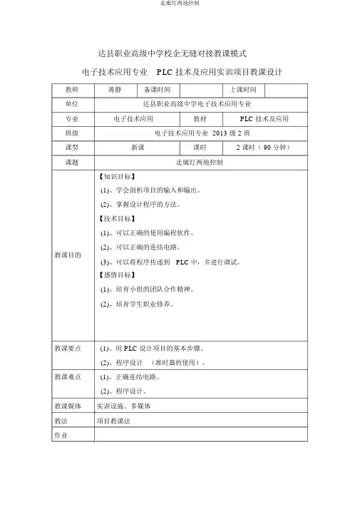 走廊灯两地控制