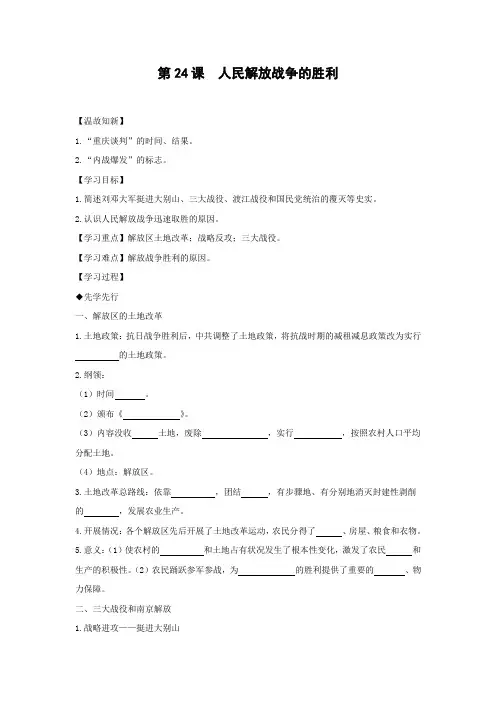 学案4：第24课  人民解放战争的胜利