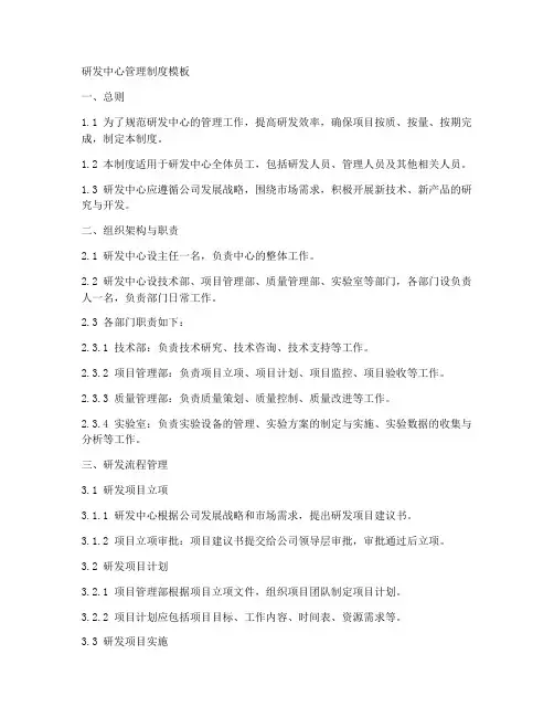 研发中心管理制度模板