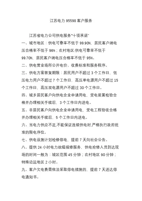 江苏电力95598客户服务