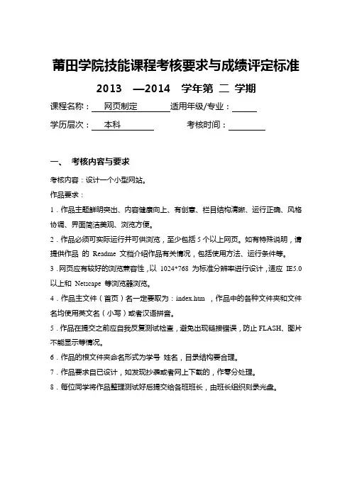网页制作技能课程考核要求与成绩评定标准