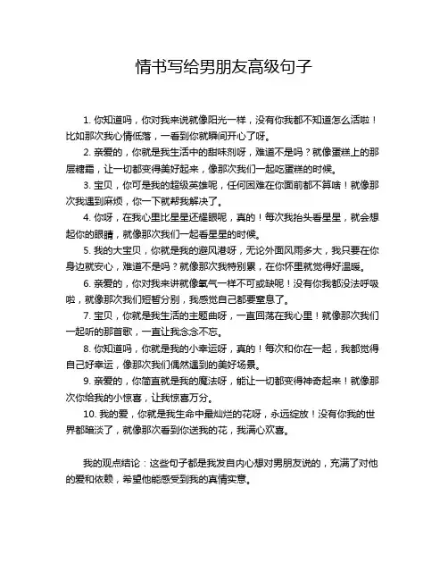 情书写给男朋友高级句子