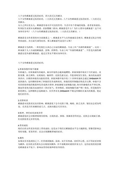 八个女性雌激素过低的症状,四大招式完美解决