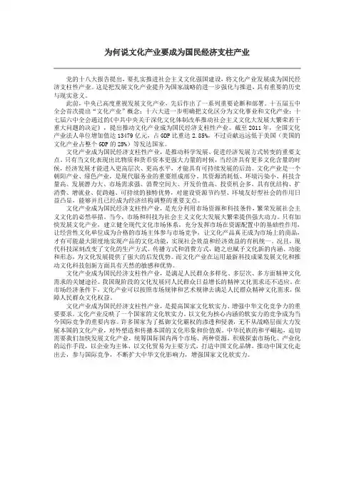 为何说文化产业要成为国民经济支柱产业
